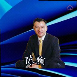 陈翰